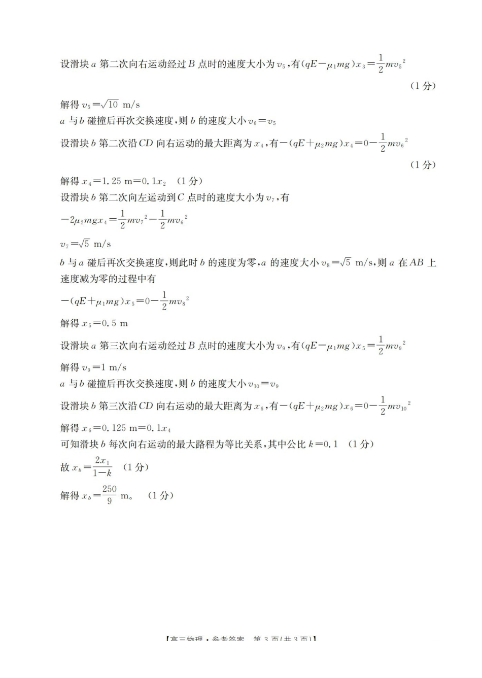 辽宁省葫芦岛市葫芦岛市、县2026届高三上学期协作校第二次考试（26-147C）物理答案.pdf_第3页