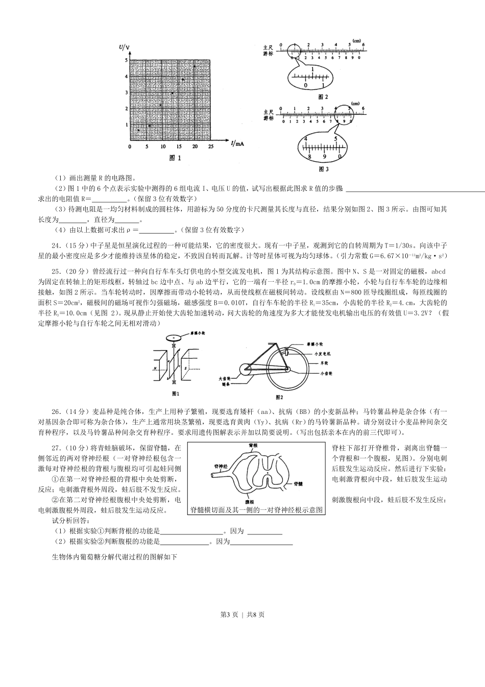 2003年江西高考理综真题及答案.pdf_第3页