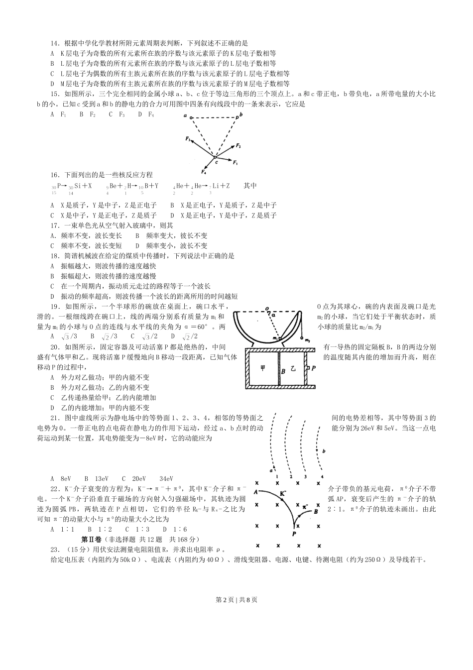 2003年江西高考理综真题及答案.doc_第2页
