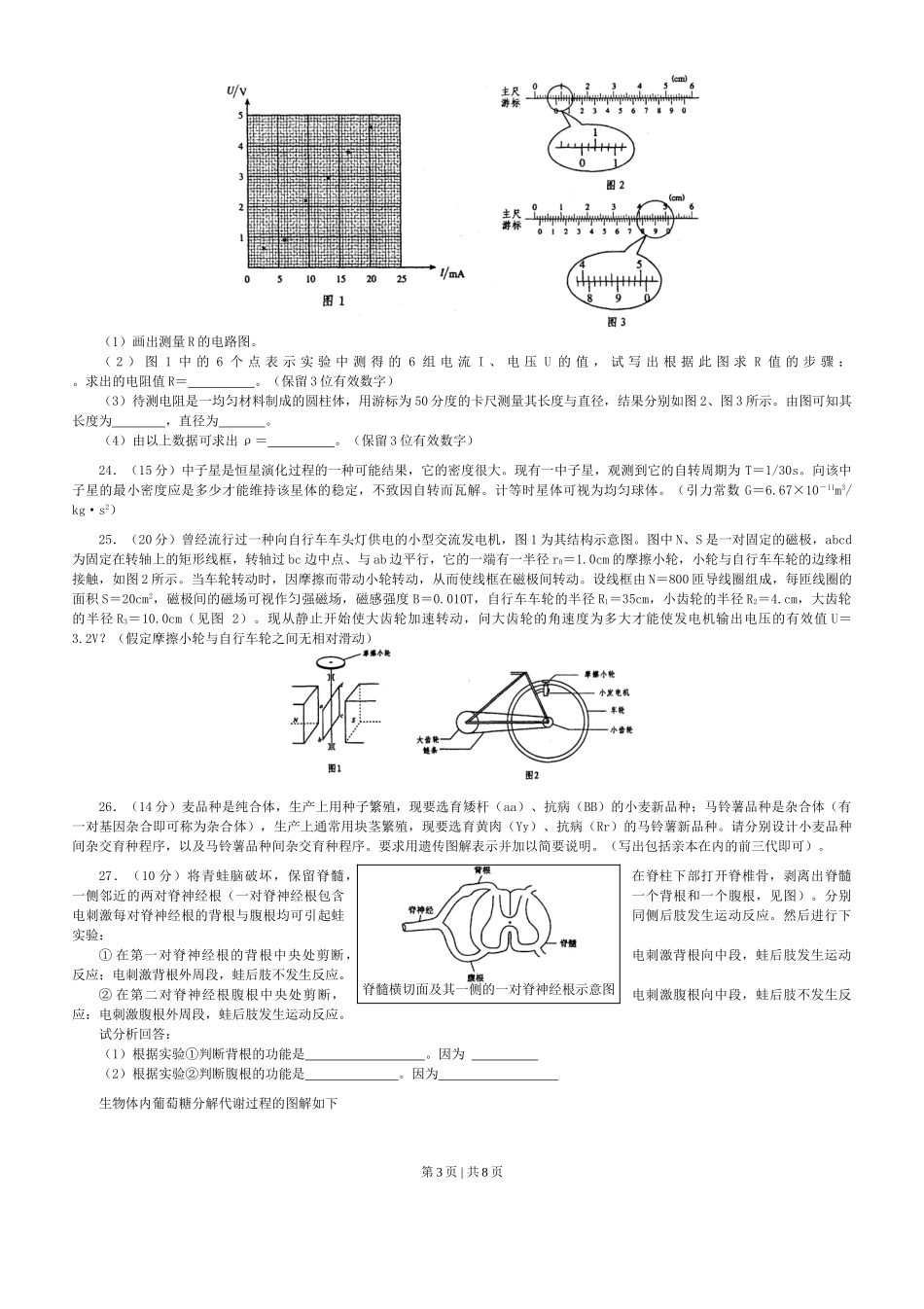 2003年江西高考理综真题及答案.doc_第3页
