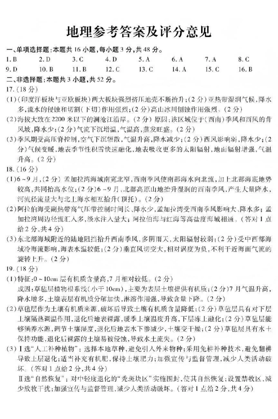 内江市高中2026届第一次模拟考试题地理答案.pdf_第1页