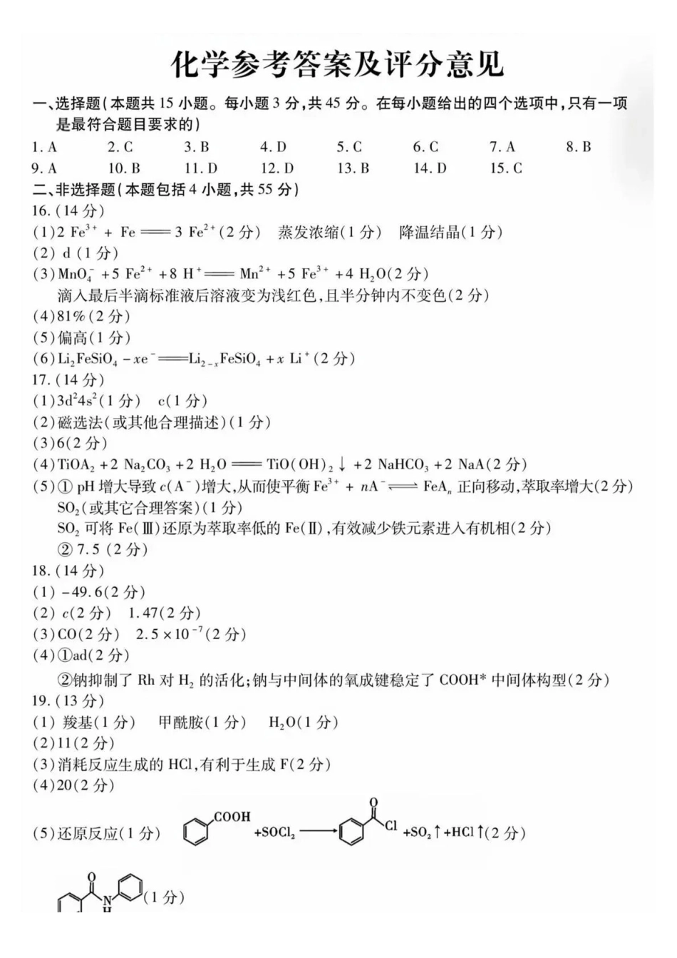 内江市高中2026届第一次模拟考试题化学答案.pdf_第1页