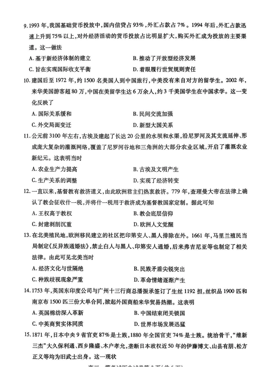 内江市高中2026届第一次模拟考试题历史.pdf_第3页