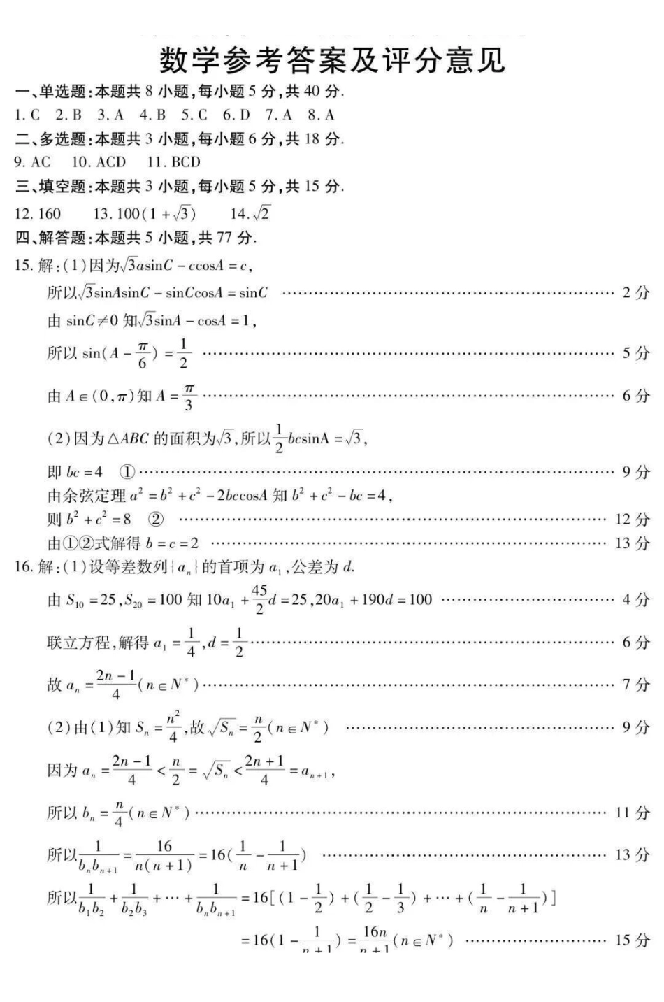 内江市高中2026届第一次模拟考试题数学答案.pdf_第1页