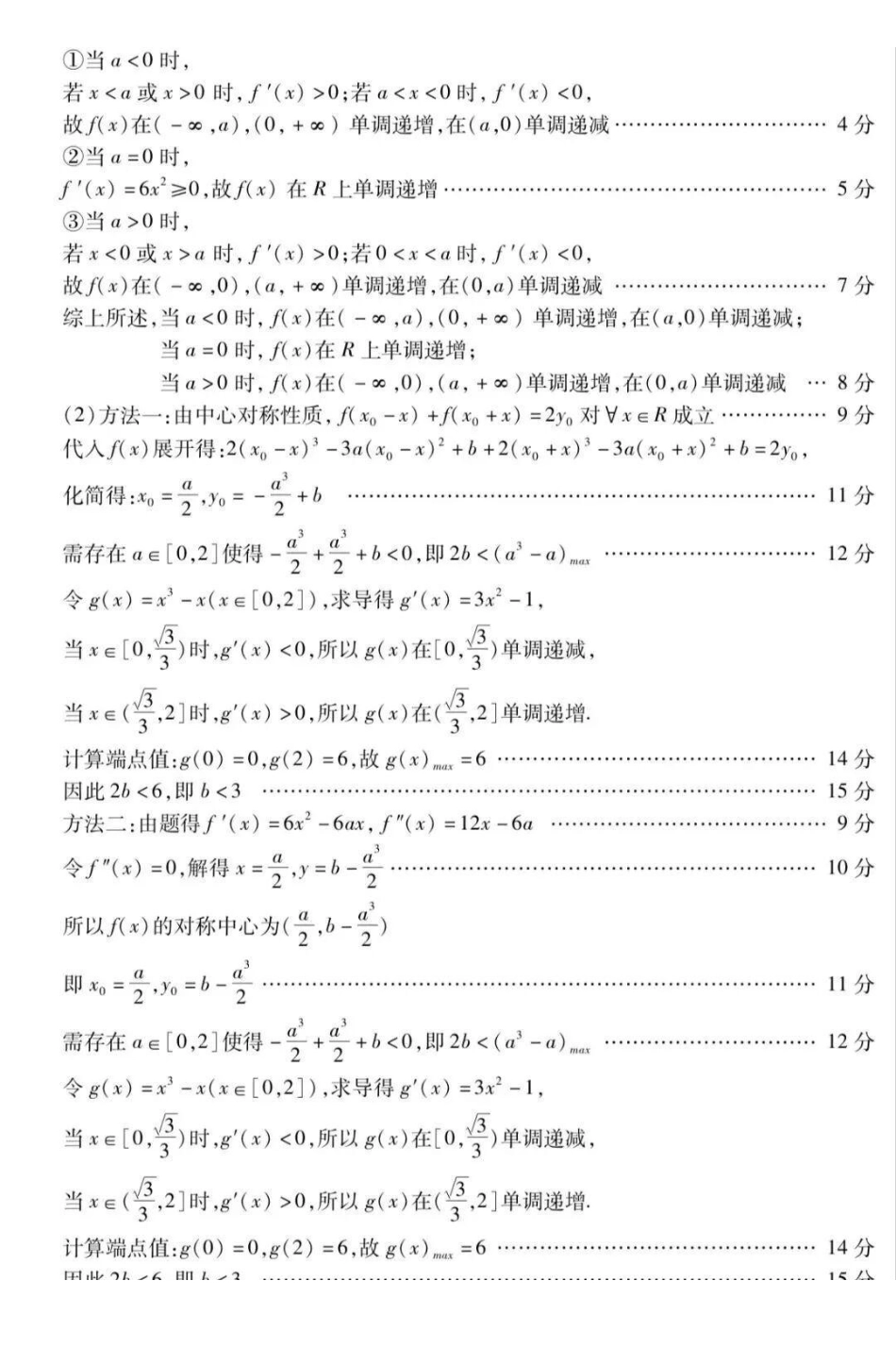 内江市高中2026届第一次模拟考试题数学答案.pdf_第2页