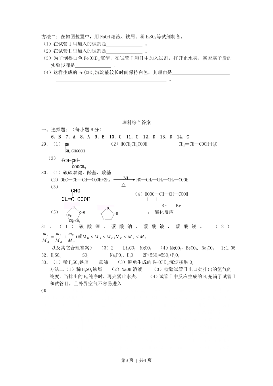 2003年湖北高考理综真题及答案.pdf_第3页