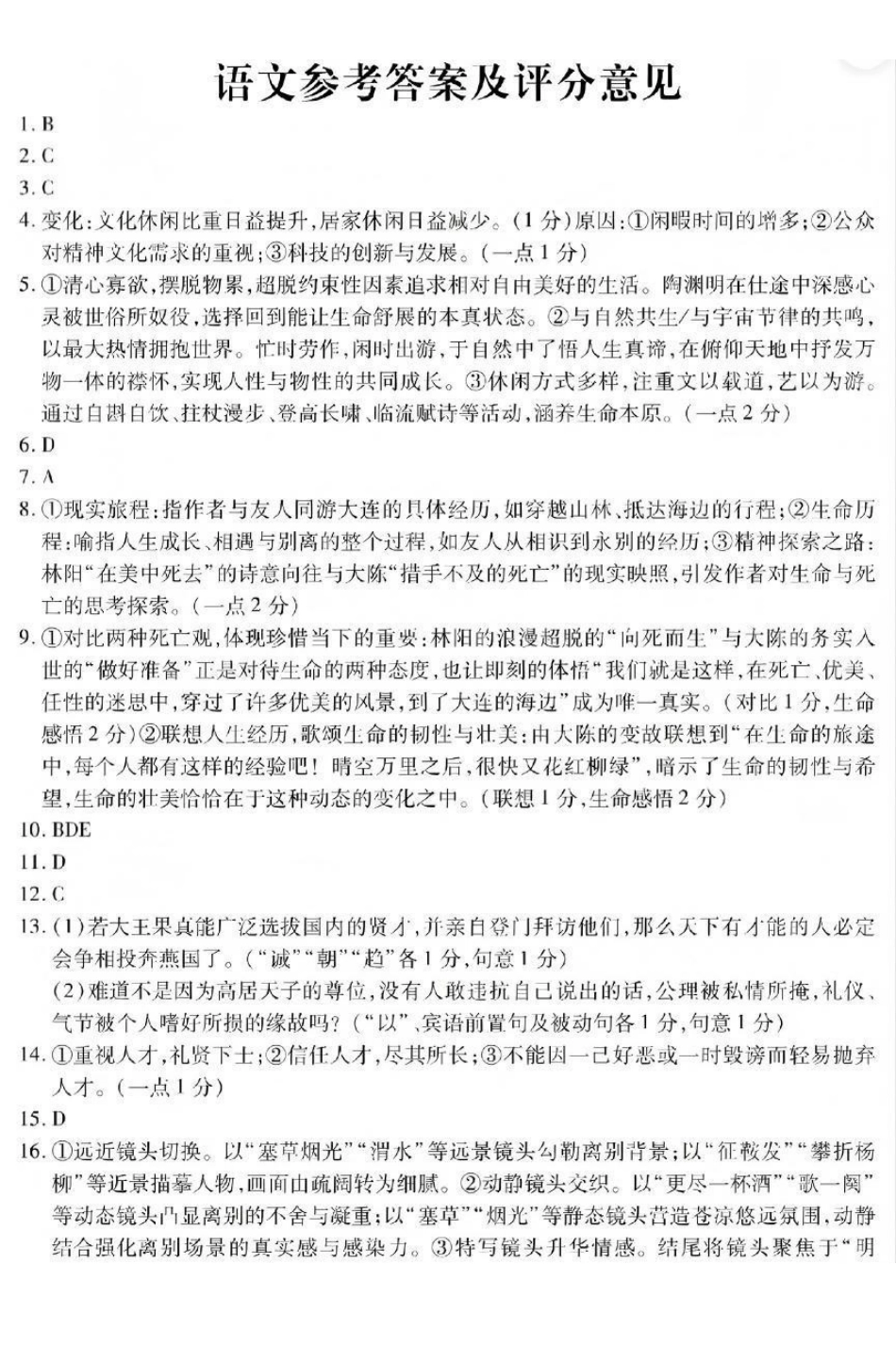 内江市高中2026届第一次模拟考试题语文答案.pdf_第1页
