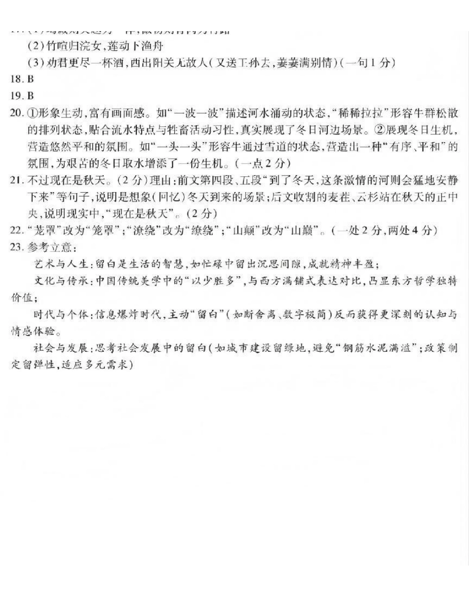 内江市高中2026届第一次模拟考试题语文答案.pdf_第2页
