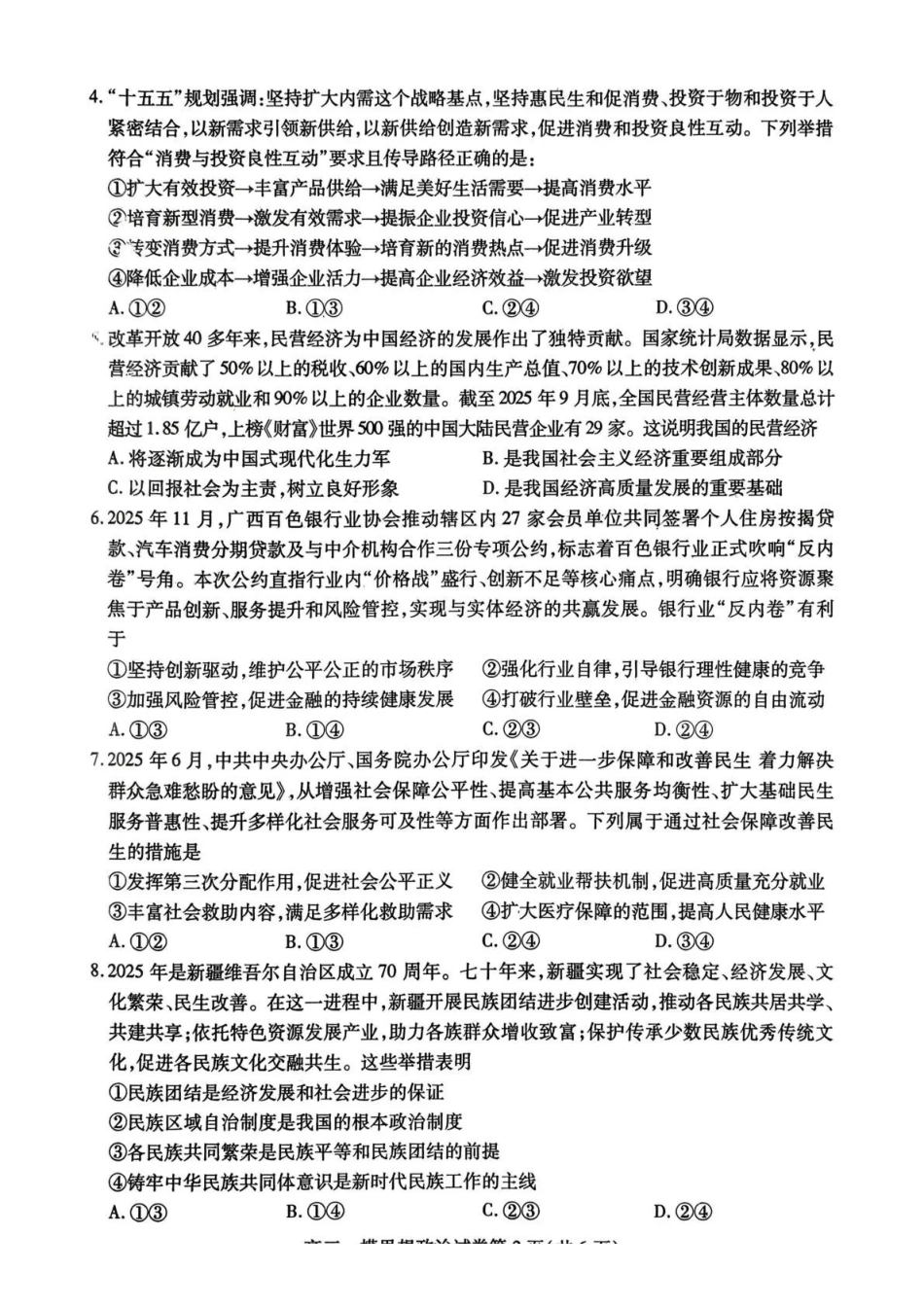 内江市高中2026届第一次模拟考试题政治.pdf_第2页