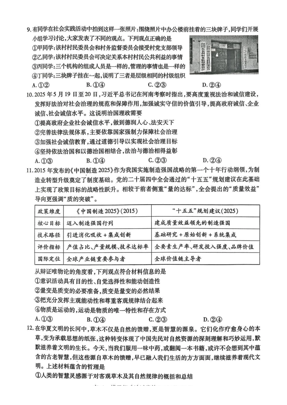 内江市高中2026届第一次模拟考试题政治.pdf_第3页