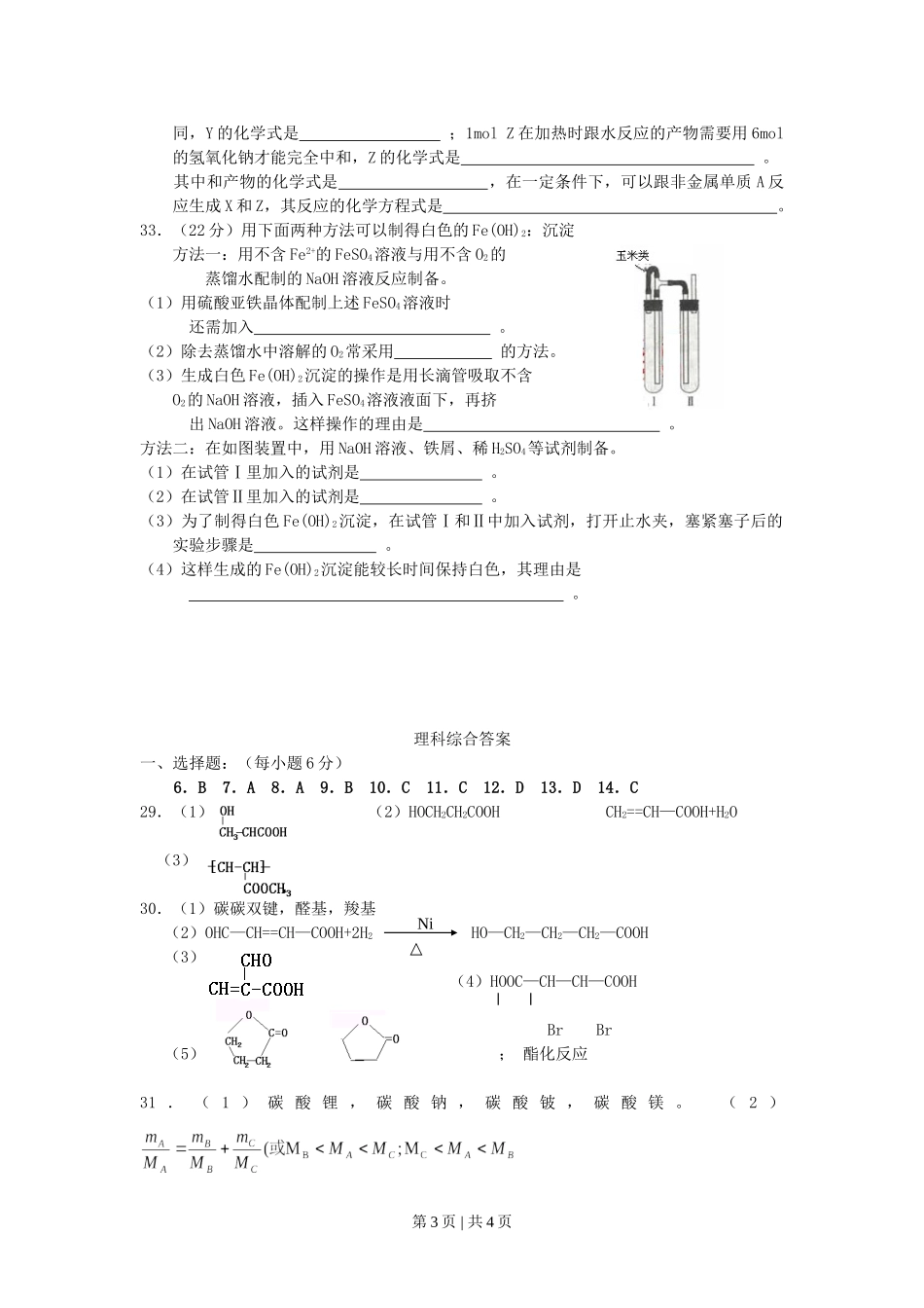 2003年湖北高考理综真题及答案.doc_第3页