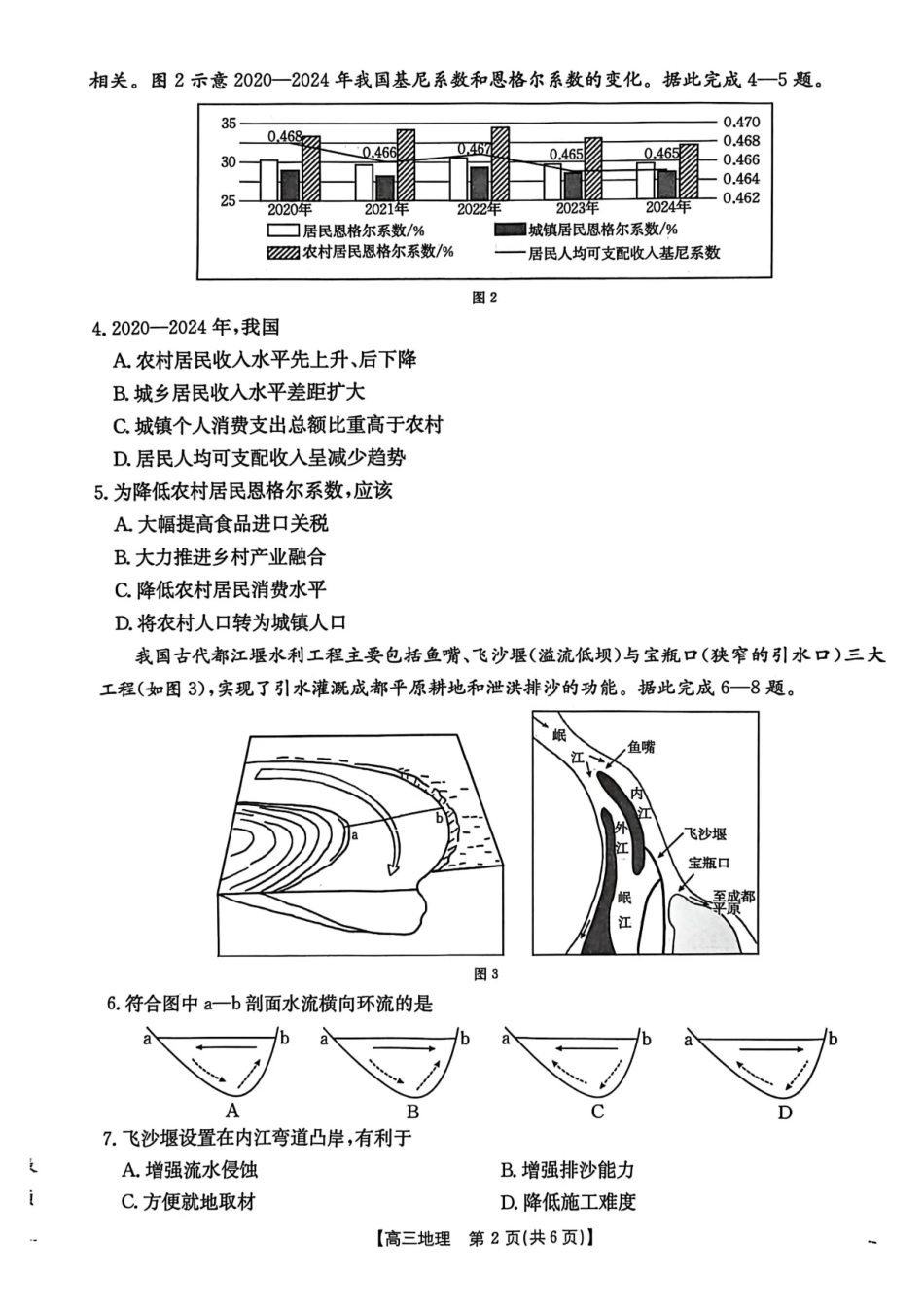 青海省2026届高三上学期12月联考（26-143C）地理.pdf_第2页