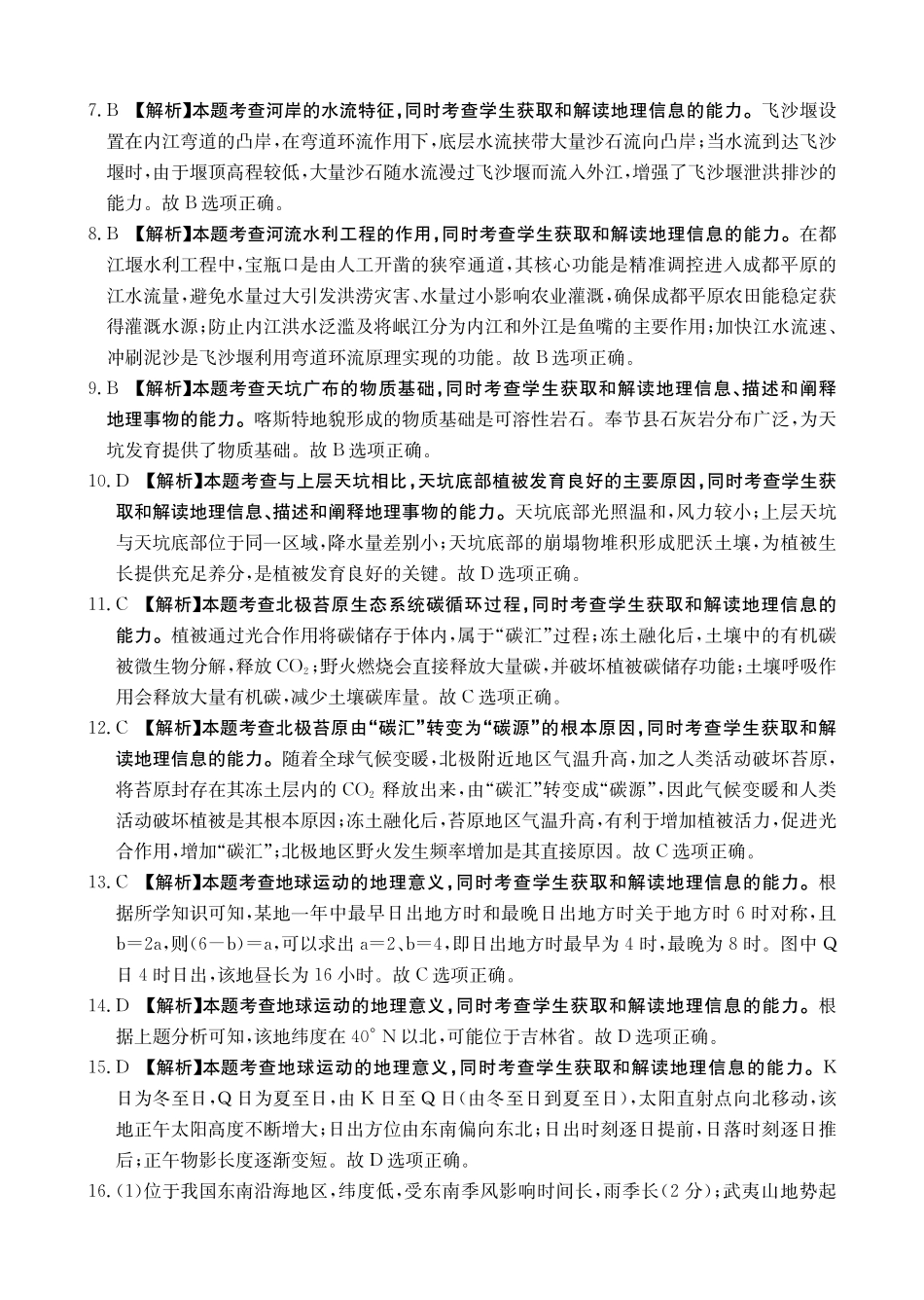 青海省2026届高三上学期12月联考（26-143C）地理答案.pdf_第2页