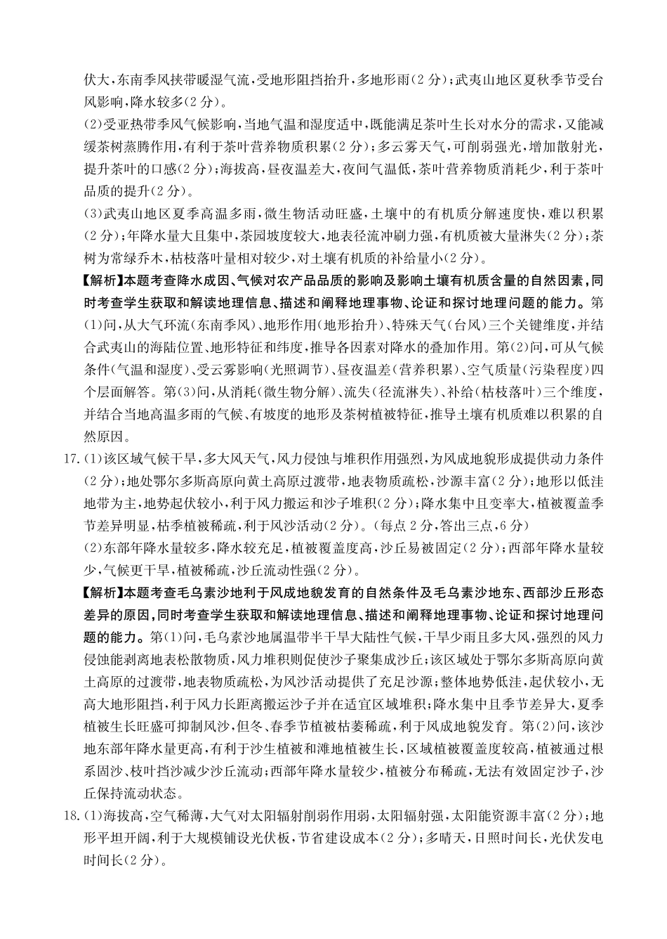 青海省2026届高三上学期12月联考（26-143C）地理答案.pdf_第3页
