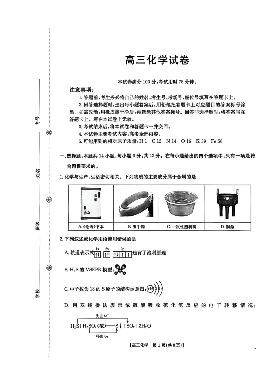 青海省2026届高三上学期12月联考（26-143C）化学.pdf_第1页