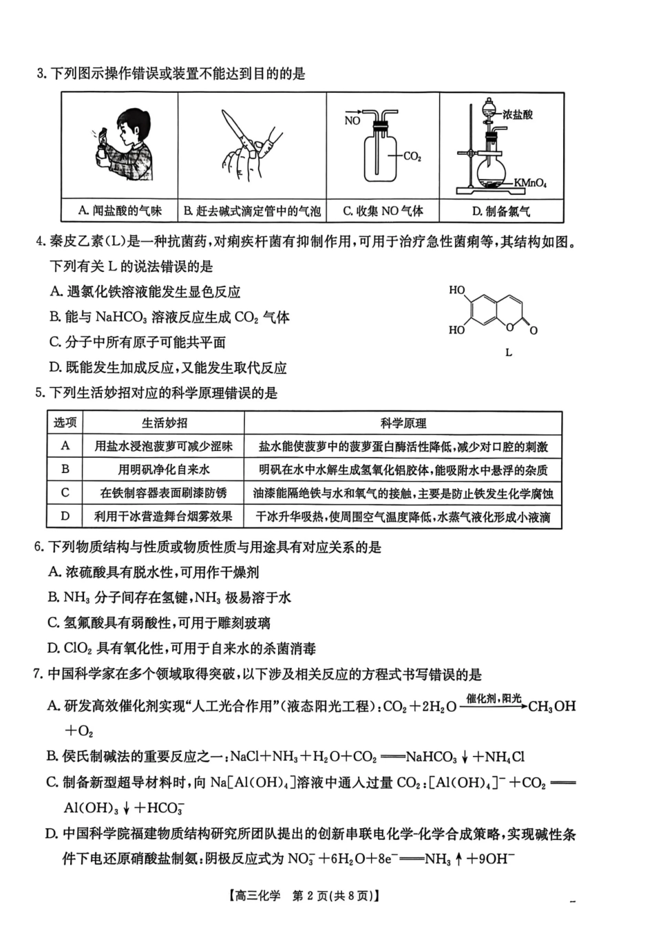 青海省2026届高三上学期12月联考（26-143C）化学.pdf_第2页