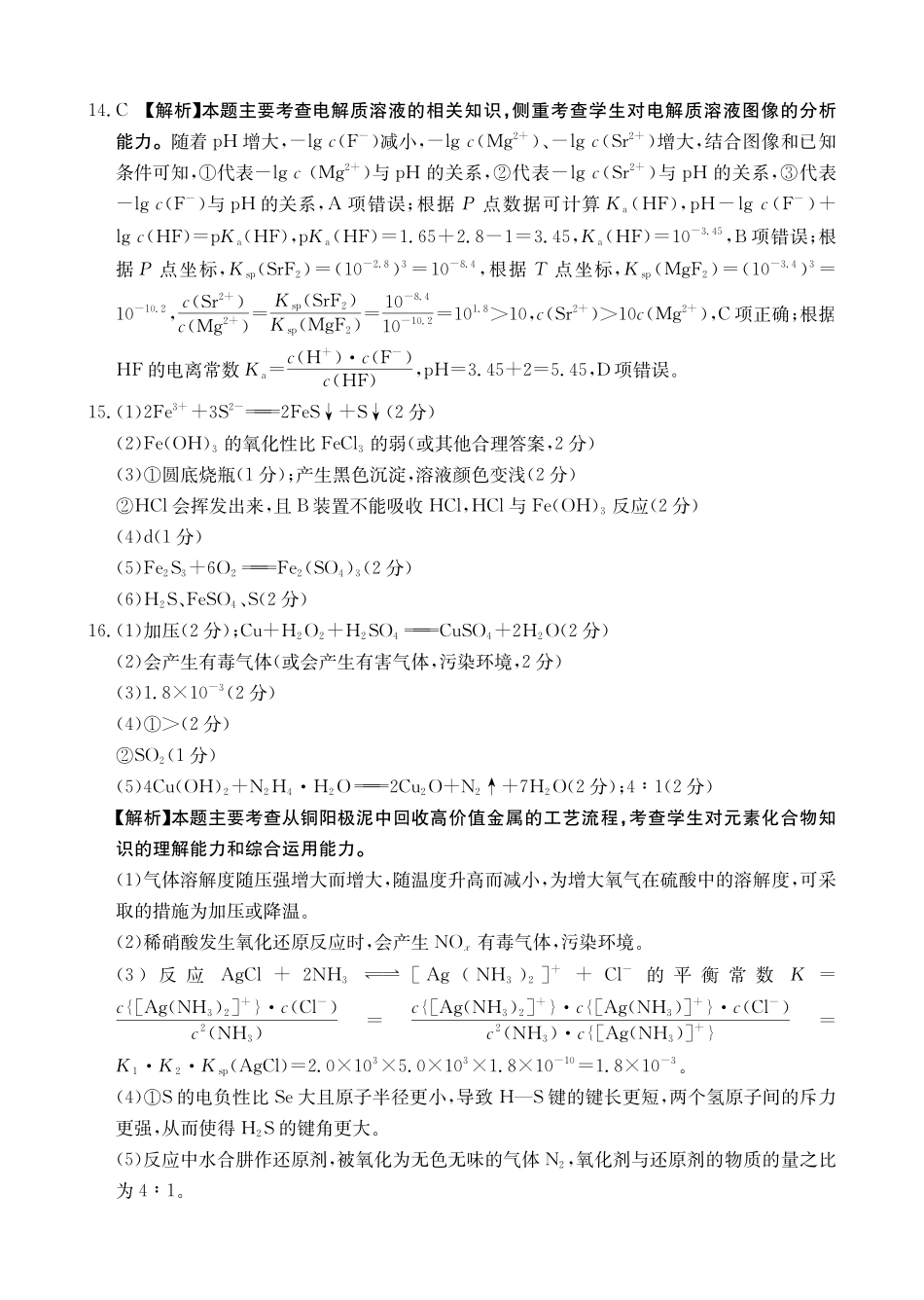 青海省2026届高三上学期12月联考(26-143C)化学答案.pdf_第2页