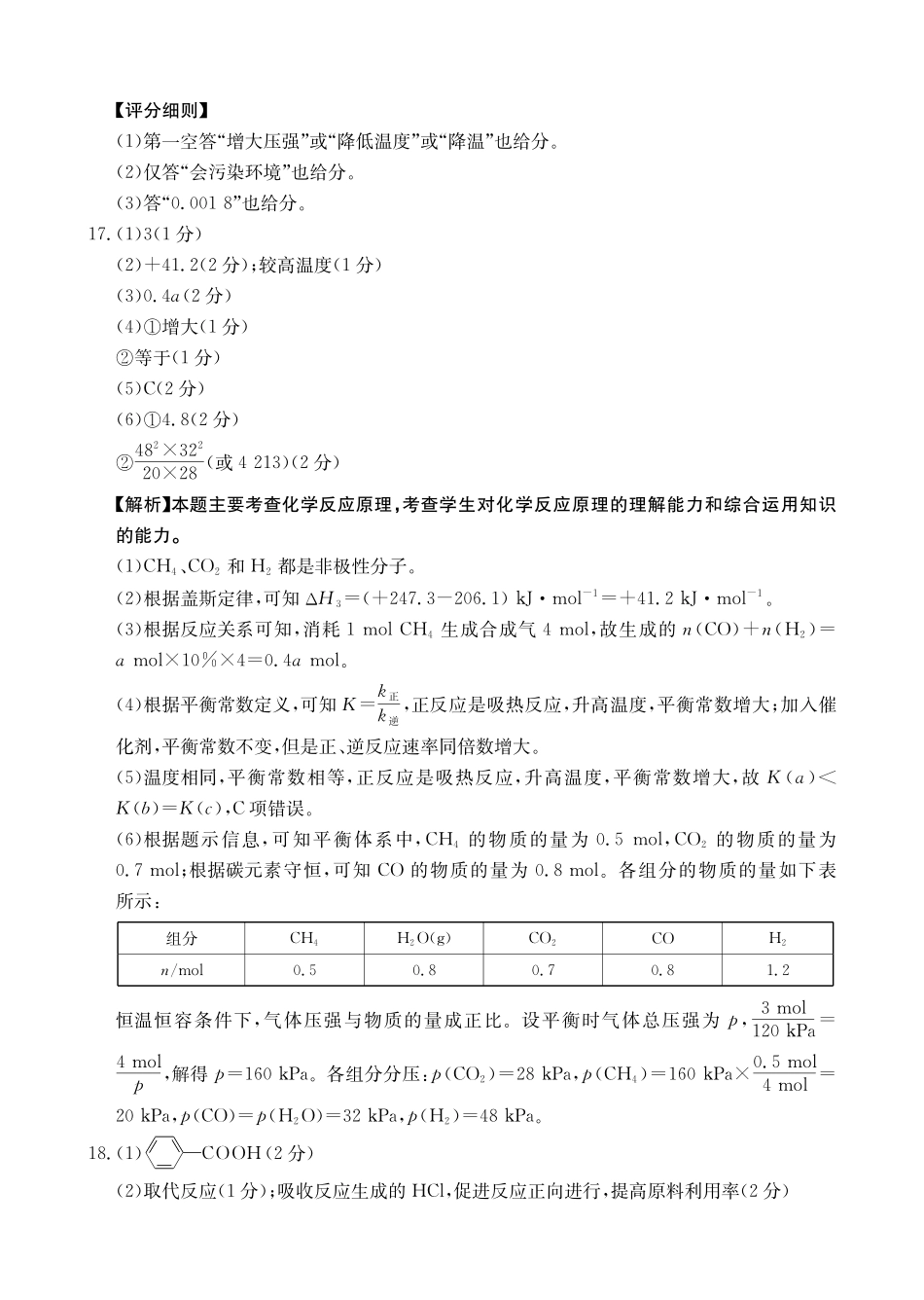 青海省2026届高三上学期12月联考(26-143C)化学答案.pdf_第3页