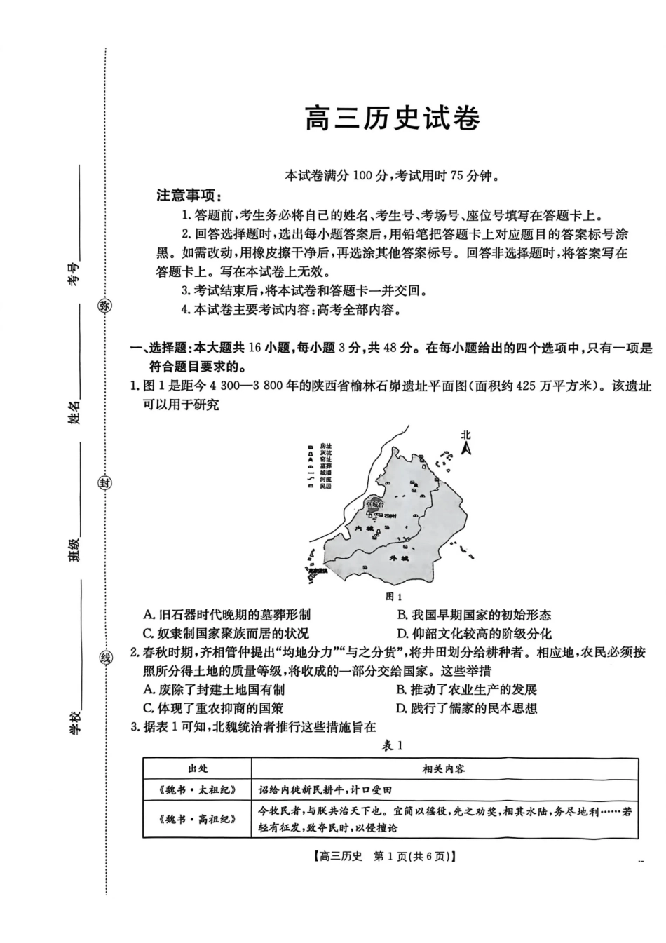 青海省2026届高三上学期12月联考(26-143C)历史.pdf_第1页