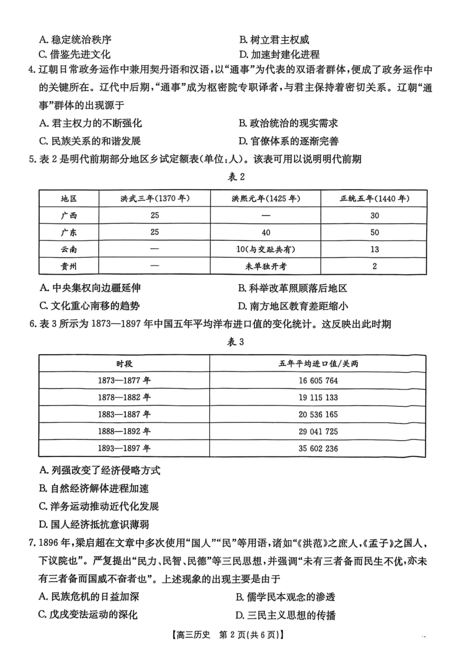 青海省2026届高三上学期12月联考(26-143C)历史.pdf_第2页