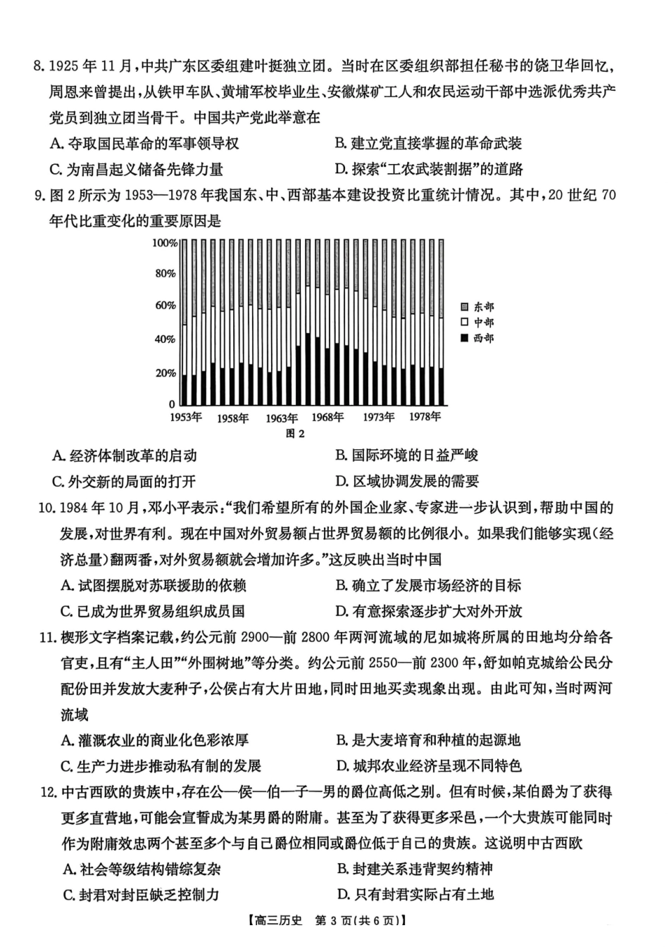青海省2026届高三上学期12月联考(26-143C)历史.pdf_第3页