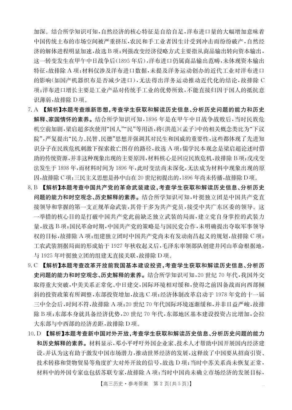 青海省2026届高三上学期12月联考（26-143C）历史答案.pdf_第2页