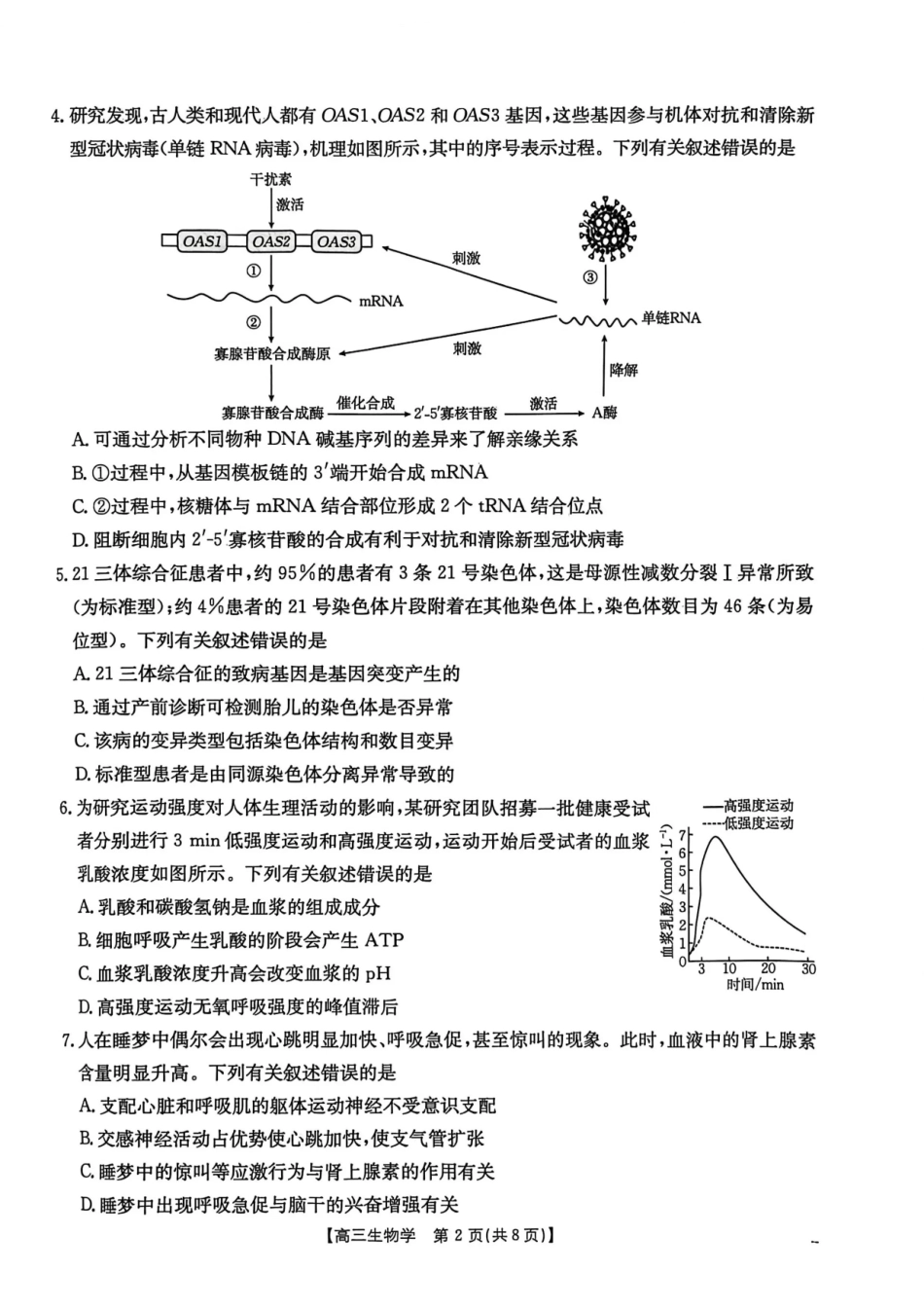 青海省2026届高三上学期12月联考（26-143C）生物.pdf_第2页