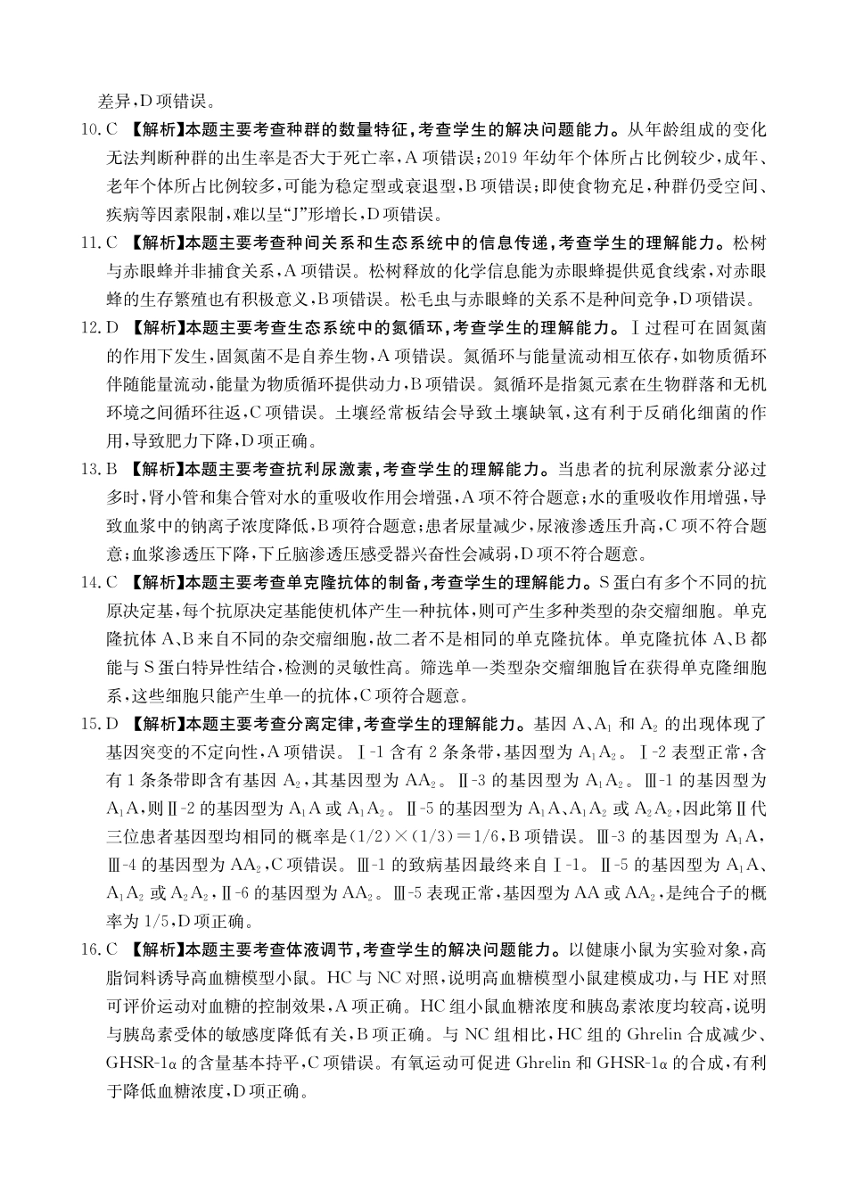 青海省2026届高三上学期12月联考（26-143C）生物答案.pdf_第2页