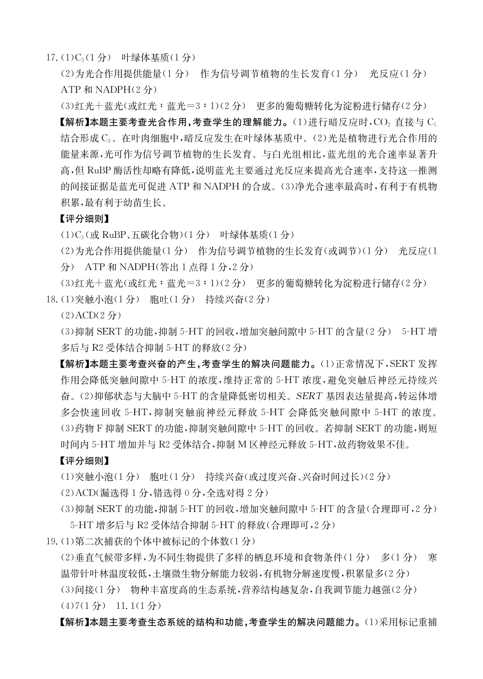 青海省2026届高三上学期12月联考（26-143C）生物答案.pdf_第3页