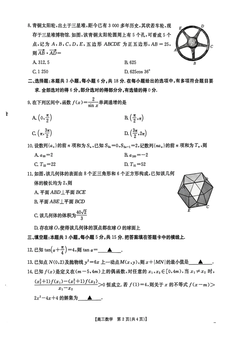 青海省2026届高三上学期12月联考（26-143C）数学.pdf_第2页