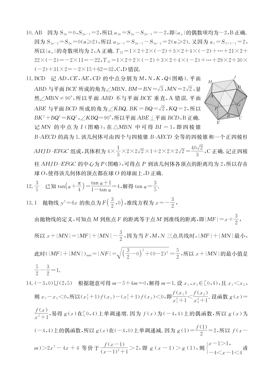 青海省2026届高三上学期12月联考（26-143C）数学答案.pdf_第2页