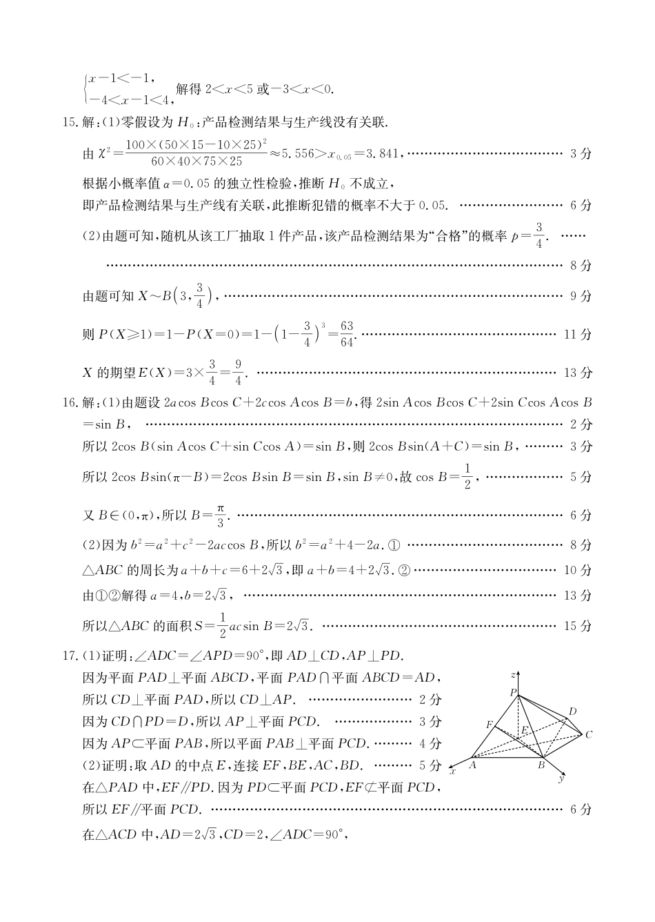 青海省2026届高三上学期12月联考（26-143C）数学答案.pdf_第3页
