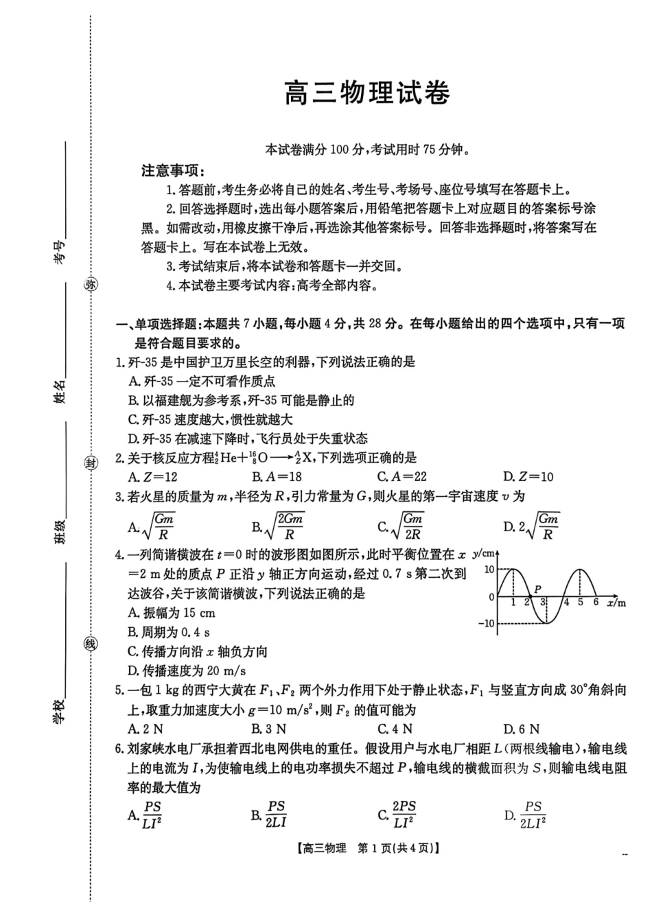 青海省2026届高三上学期12月联考（26-143C）物理.pdf_第1页
