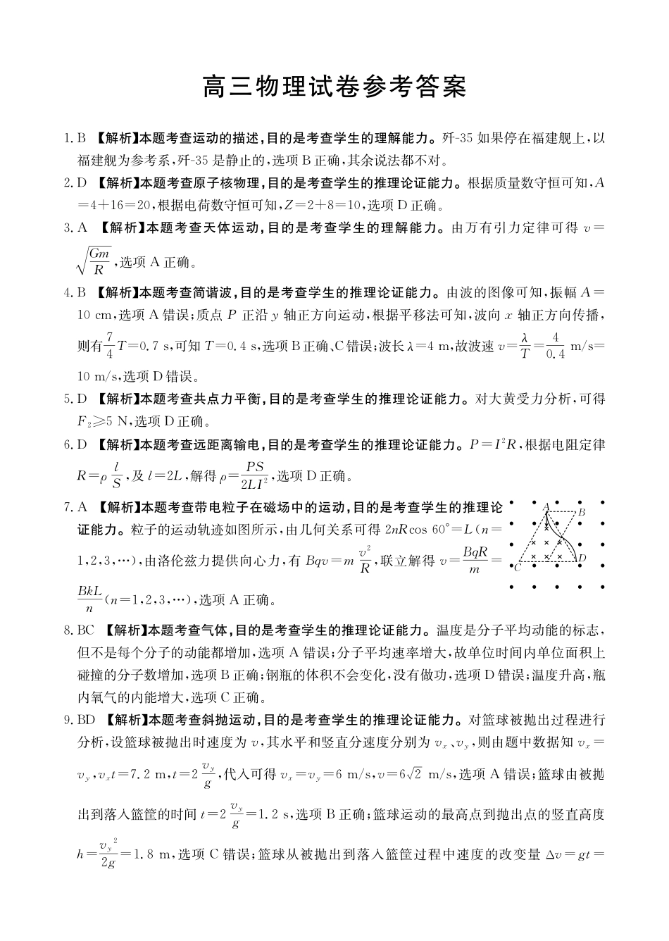 青海省2026届高三上学期12月联考（26-143C）物理答案.pdf_第1页