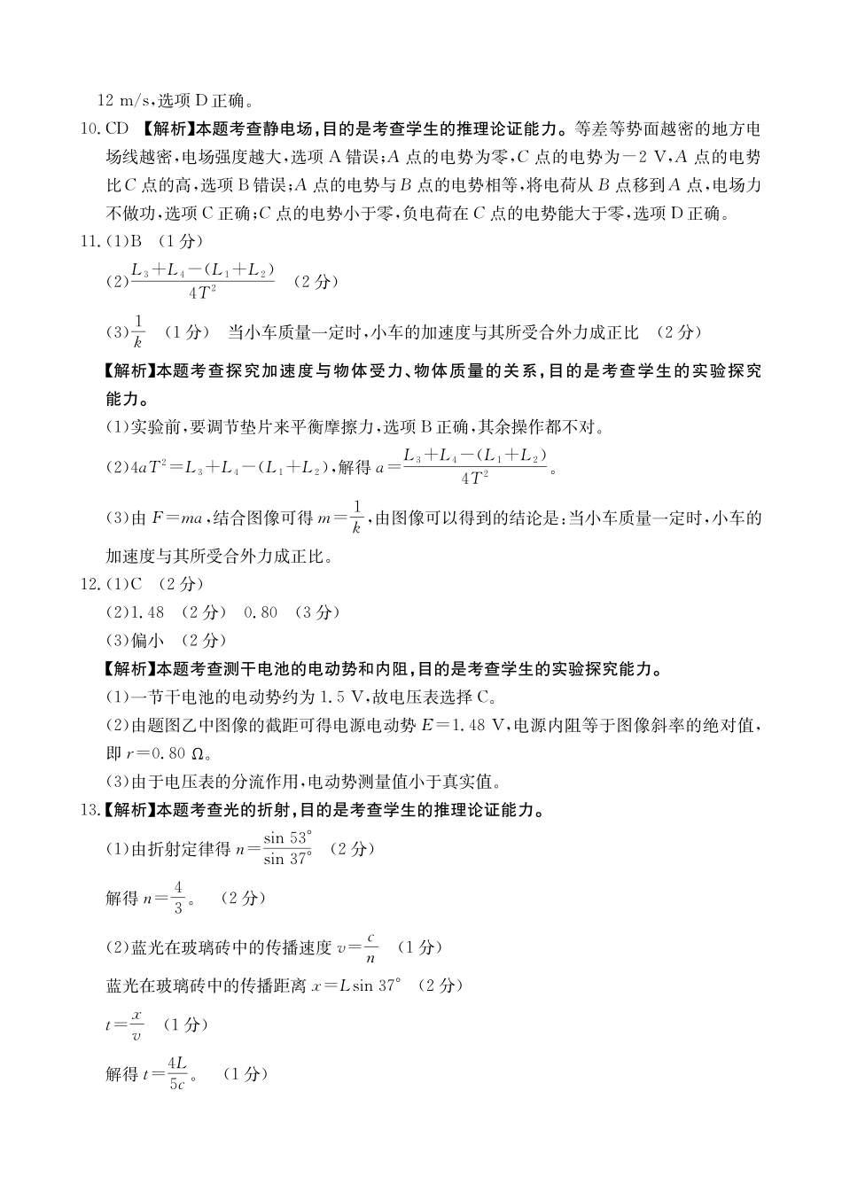 青海省2026届高三上学期12月联考（26-143C）物理答案.pdf_第2页