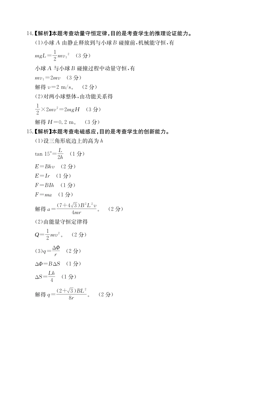 青海省2026届高三上学期12月联考（26-143C）物理答案.pdf_第3页