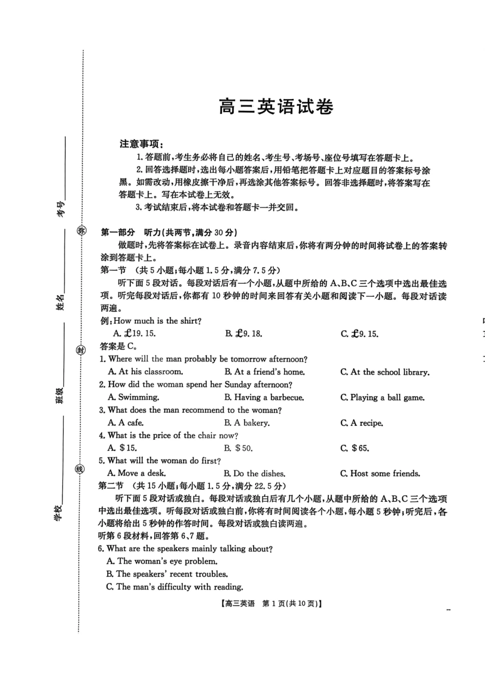 青海省2026届高三上学期12月联考(26-143C)英语.pdf_第1页