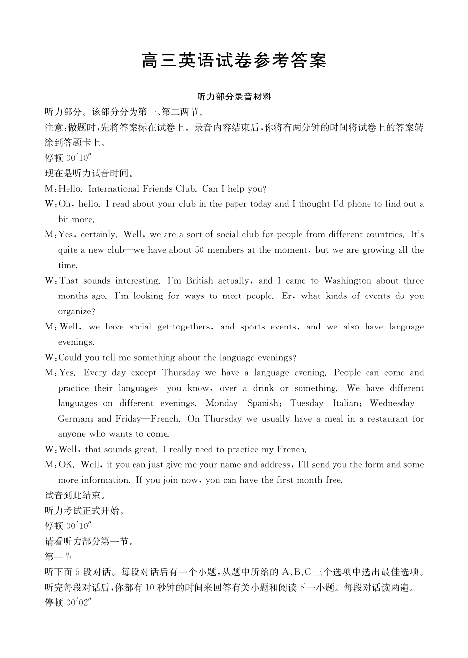 青海省2026届高三上学期12月联考(26-143C)英语答案.pdf_第1页