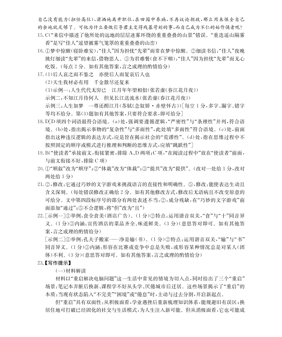 青海省2026届高三上学期12月联考（26-143C）语文答案.pdf_第3页