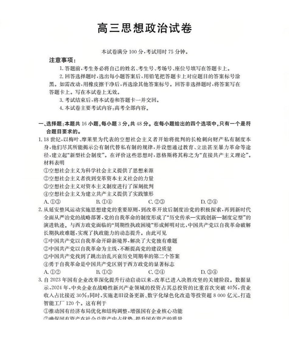 青海省2026届高三上学期12月联考（26-143C）政治.pdf_第1页