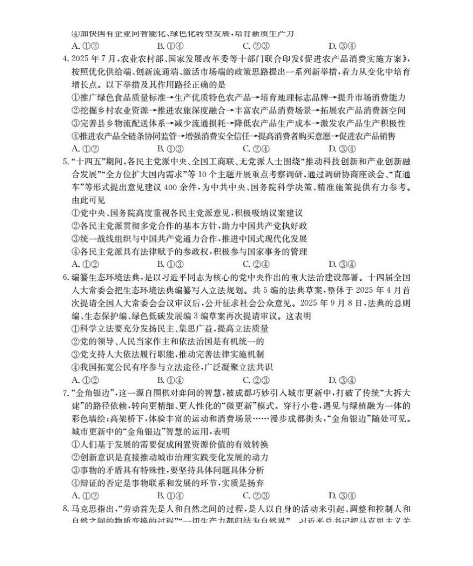 青海省2026届高三上学期12月联考（26-143C）政治.pdf_第2页