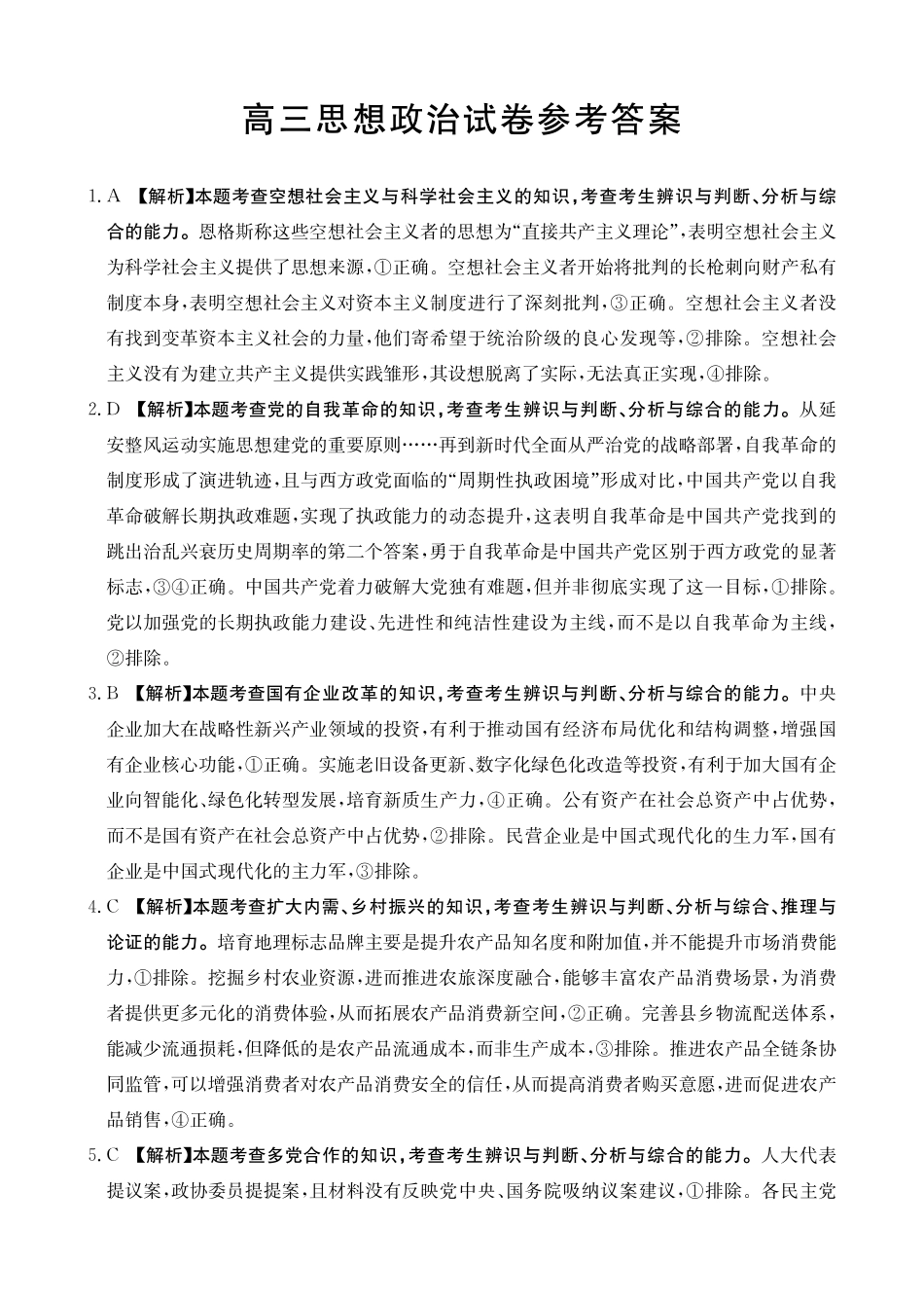 青海省2026届高三上学期12月联考（26-143C）政治答案.pdf_第1页