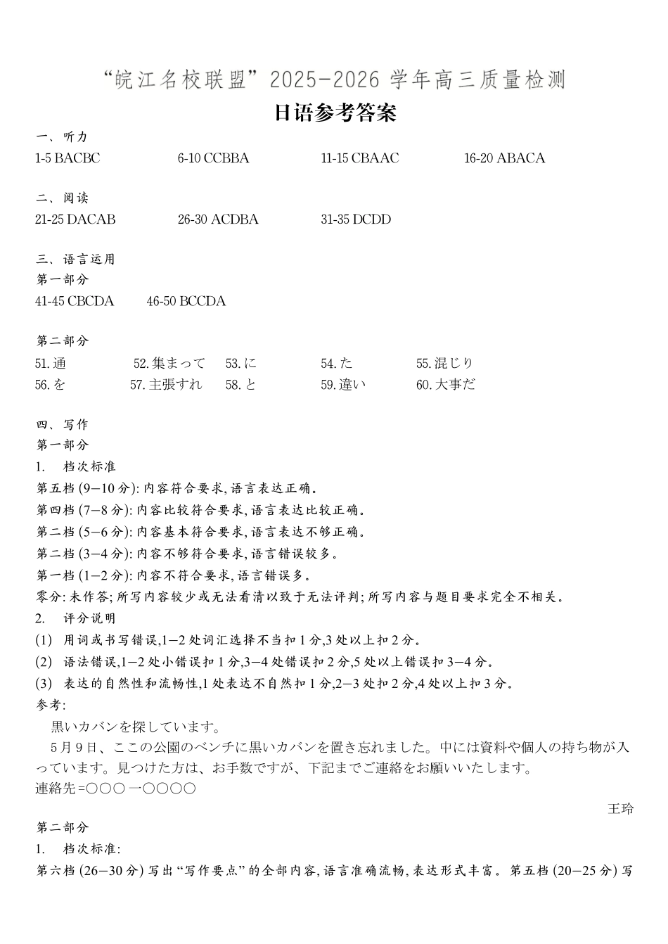 日语答案2025年12月皖江名校高三联考.pdf_第1页