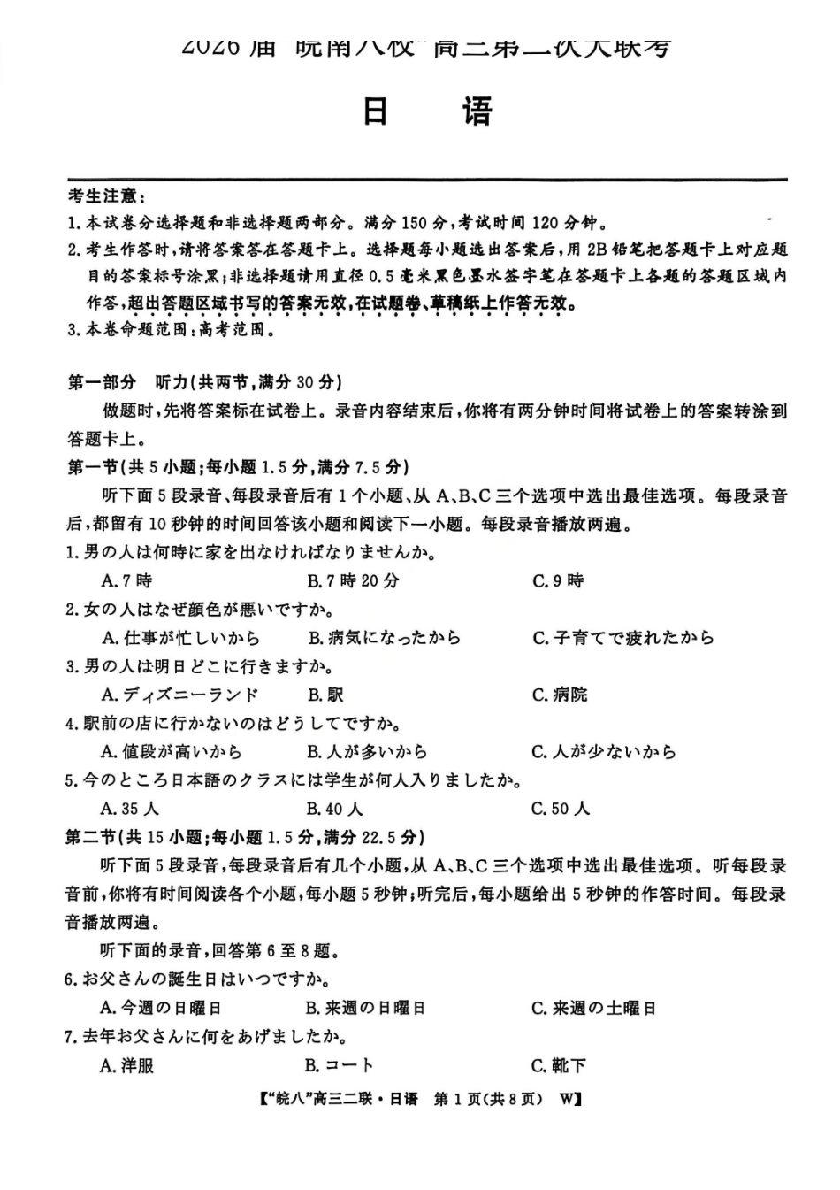 日语试卷+答案安徽省2026届安徽省“皖南八校”高三第二次大联考(12.18-12.19).pdf_第1页