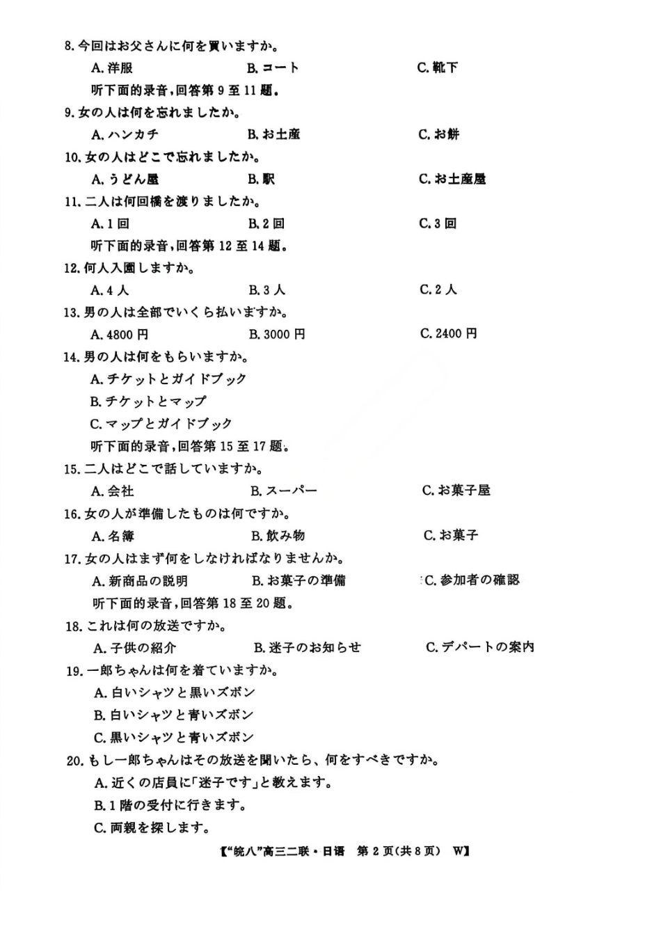 日语试卷+答案安徽省2026届安徽省“皖南八校”高三第二次大联考(12.18-12.19).pdf_第2页