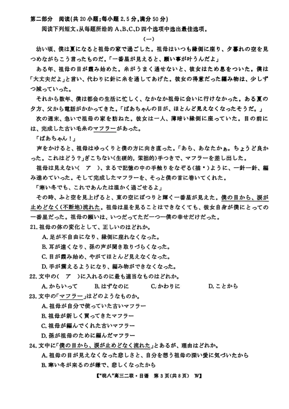 日语试卷+答案安徽省2026届安徽省“皖南八校”高三第二次大联考(12.18-12.19).pdf_第3页