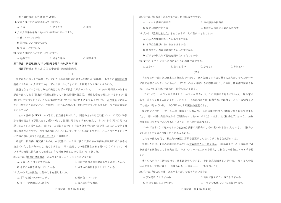 日语试卷安徽省部分学校（合肥六中）T-Y大联考2025-2026学年高二上学期12月联考（12.18-12.19）.pdf_第2页
