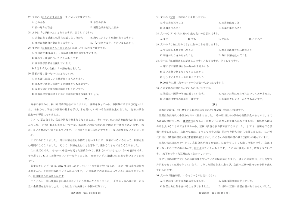 日语试卷安徽省部分学校（合肥六中）T-Y大联考2025-2026学年高二上学期12月联考（12.18-12.19）.pdf_第3页