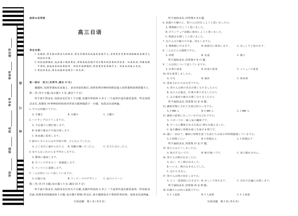 日语试卷安徽省部分学校（合肥六中）暨TY大联考2025-2026学年高三上学期12月阶段性检测(12.17-12.18).pdf_第1页