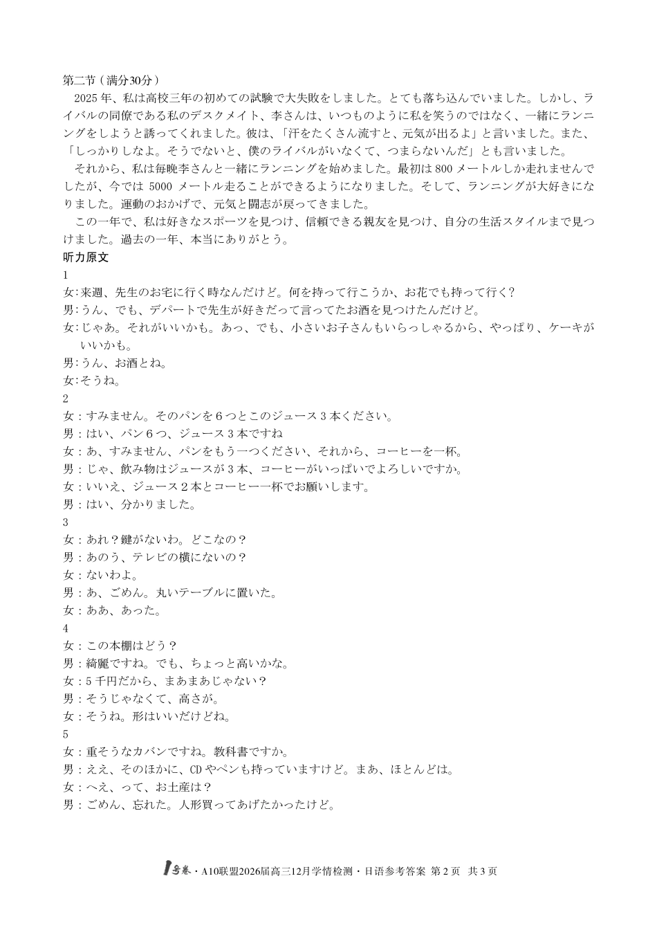 日语试卷答案安徽省1号卷A10联盟2026届高三12月学情检测(12.23-12.24).pdf_第2页